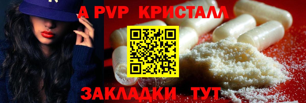 APVP кристаллы  Alpha-PVP крисы CK  Петропавловск-Камчатский  Вход с VPN  A-PVP СК 