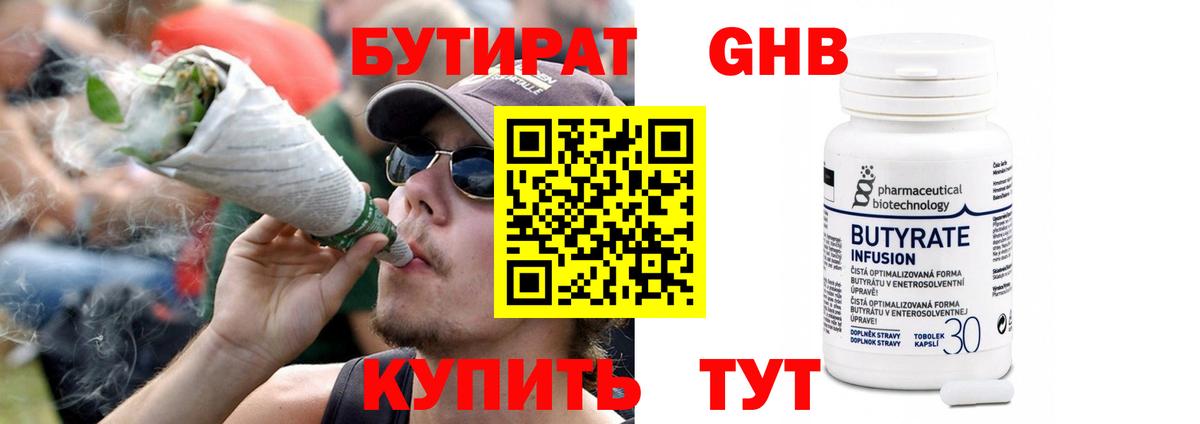 Бутират BDO 33%  БУТИРАТ  Петропавловск-Камчатский  Вход с VPN 