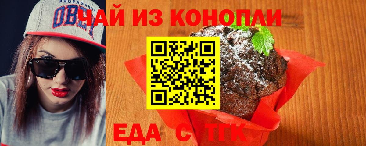 Печенье с ТГК конопля Петропавловск-Камчатский