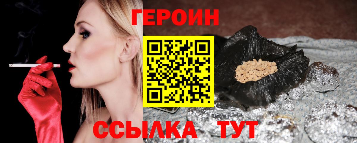 Петропавловск-Камчатский  Героин хмурый  ГЕРОИН  Вход с VPN 